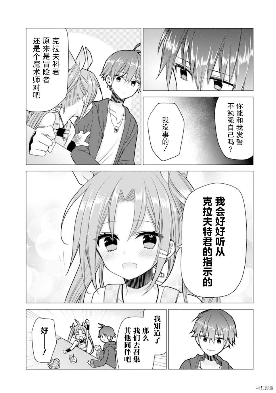 被冒险者开除后作为炼金术师重新启航！[拷贝漫画]韩漫全集-第06话无删减无遮挡章节图片 