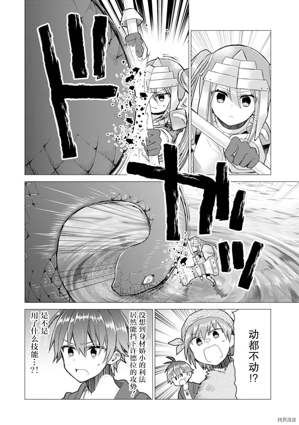 被冒险者开除后作为炼金术师重新启航！[拷贝漫画]韩漫全集-第07话无删减无遮挡章节图片 