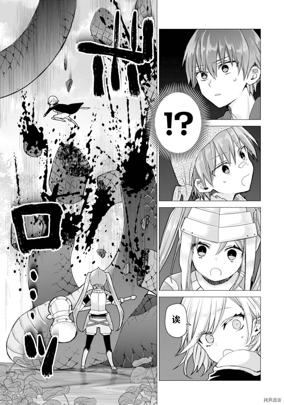 被冒险者开除后作为炼金术师重新启航！[拷贝漫画]韩漫全集-第07话无删减无遮挡章节图片 