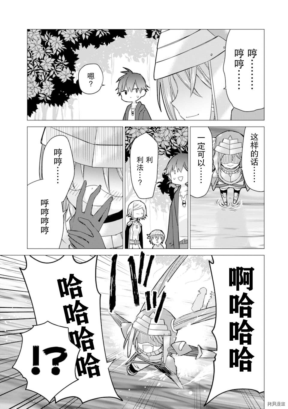 被冒险者开除后作为炼金术师重新启航！[拷贝漫画]韩漫全集-第07话无删减无遮挡章节图片 