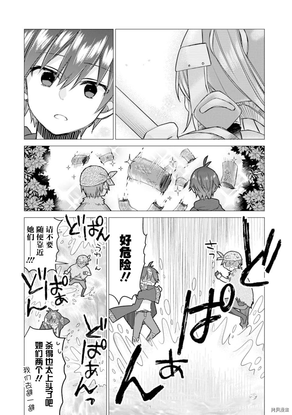 被冒险者开除后作为炼金术师重新启航！[拷贝漫画]韩漫全集-第07话无删减无遮挡章节图片 