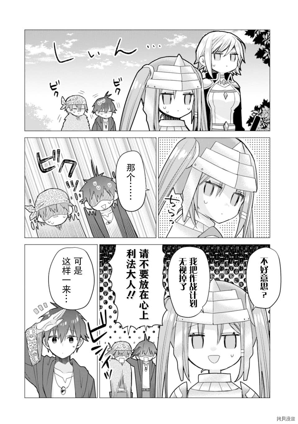 被冒险者开除后作为炼金术师重新启航！[拷贝漫画]韩漫全集-第07话无删减无遮挡章节图片 