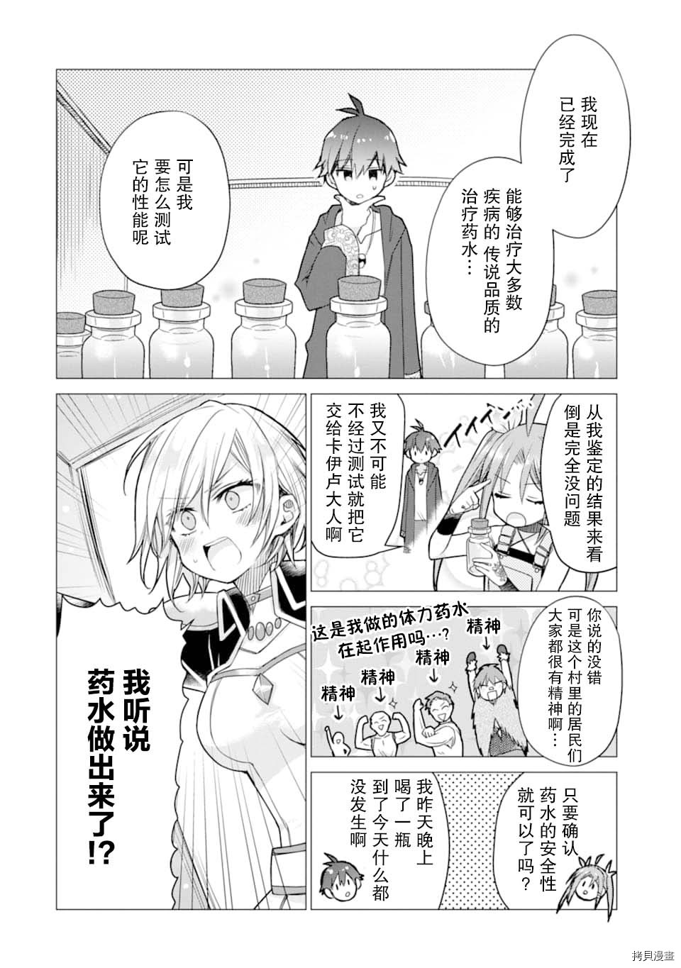 被冒险者开除后作为炼金术师重新启航！[拷贝漫画]韩漫全集-第07话无删减无遮挡章节图片 