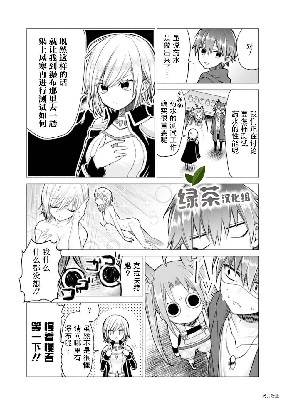 被冒险者开除后作为炼金术师重新启航！[拷贝漫画]韩漫全集-第07话无删减无遮挡章节图片 