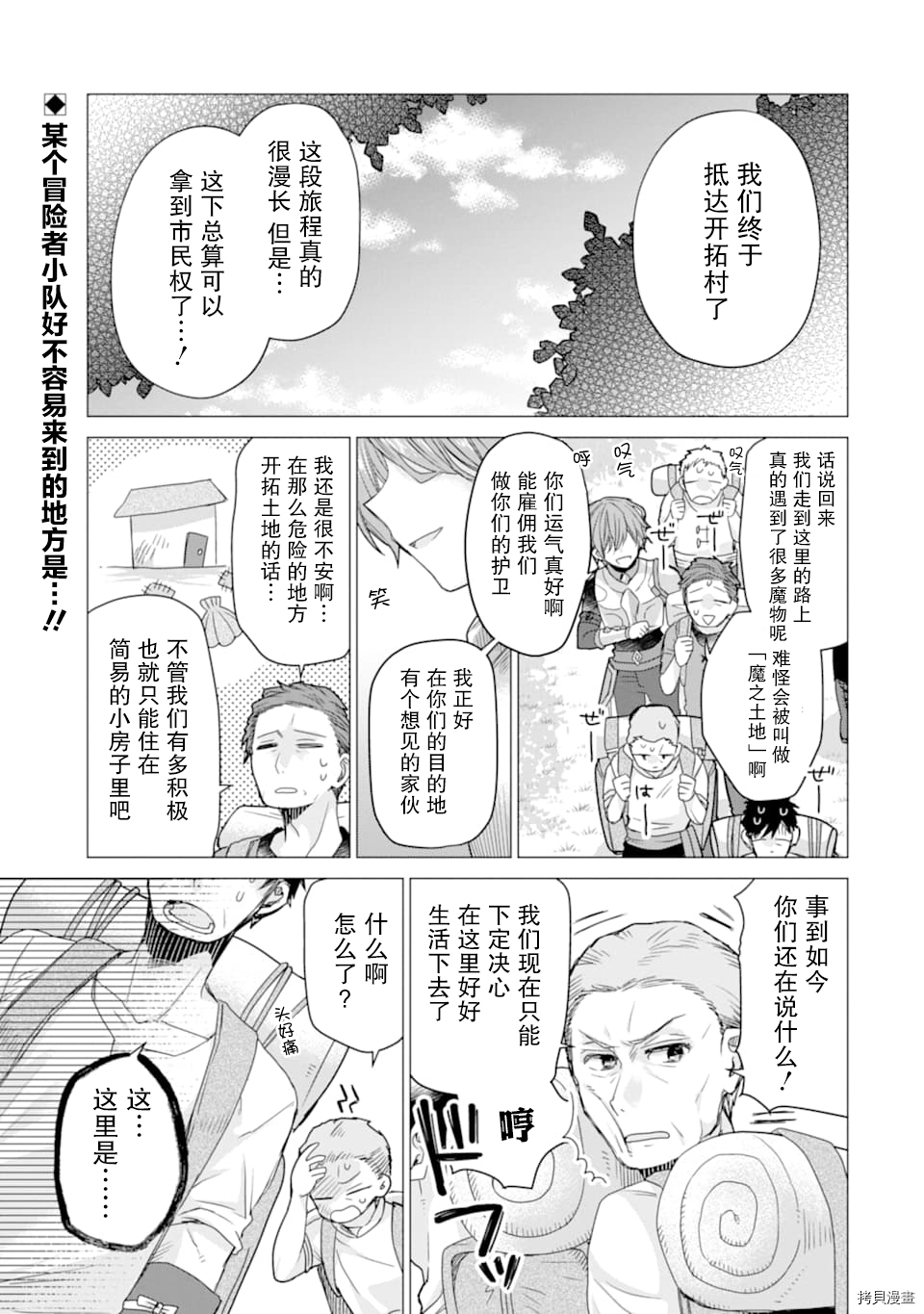 被冒险者开除后作为炼金术师重新启航！[拷贝漫画]韩漫全集-第08话无删减无遮挡章节图片 
