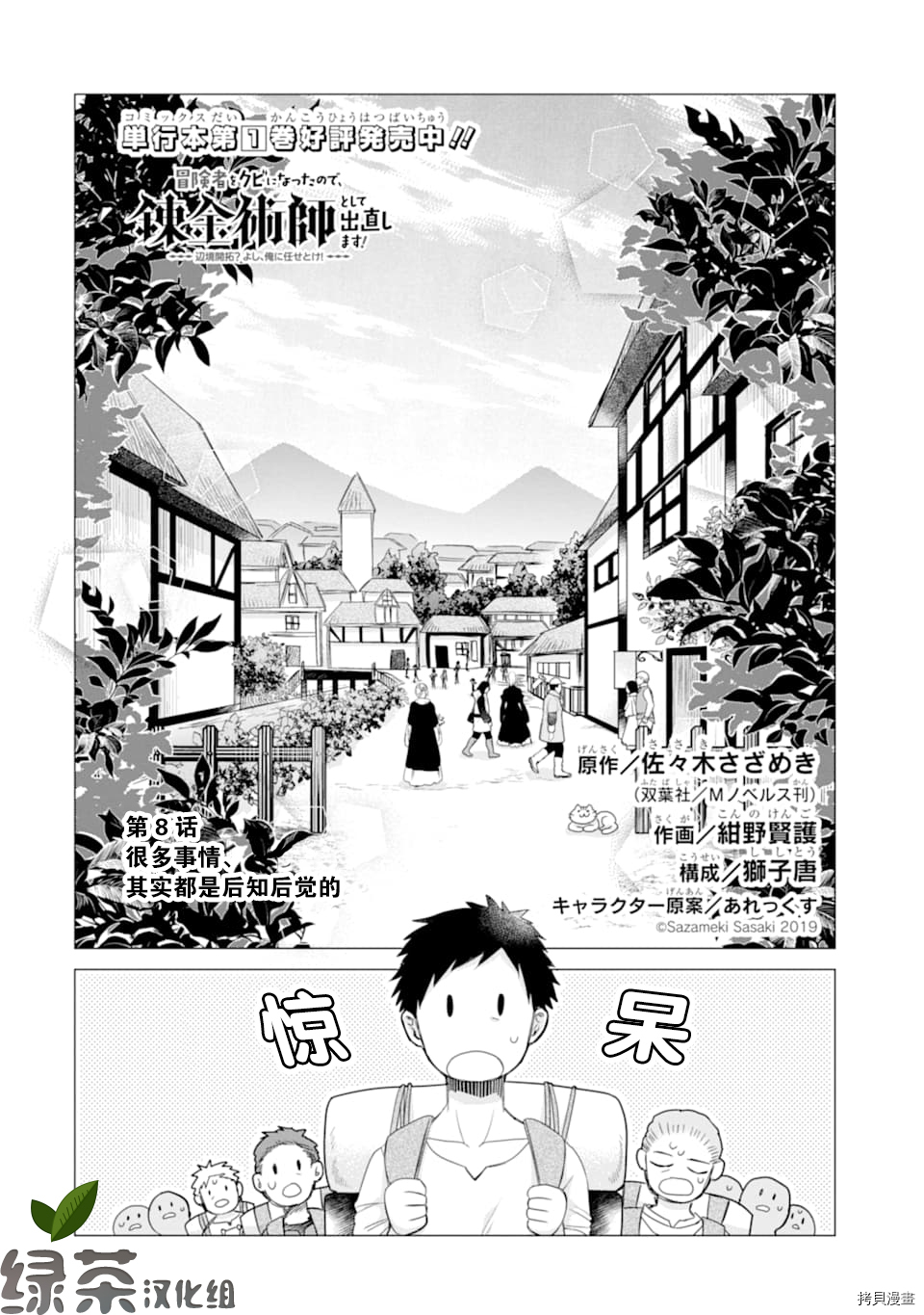 被冒险者开除后作为炼金术师重新启航！[拷贝漫画]韩漫全集-第08话无删减无遮挡章节图片 