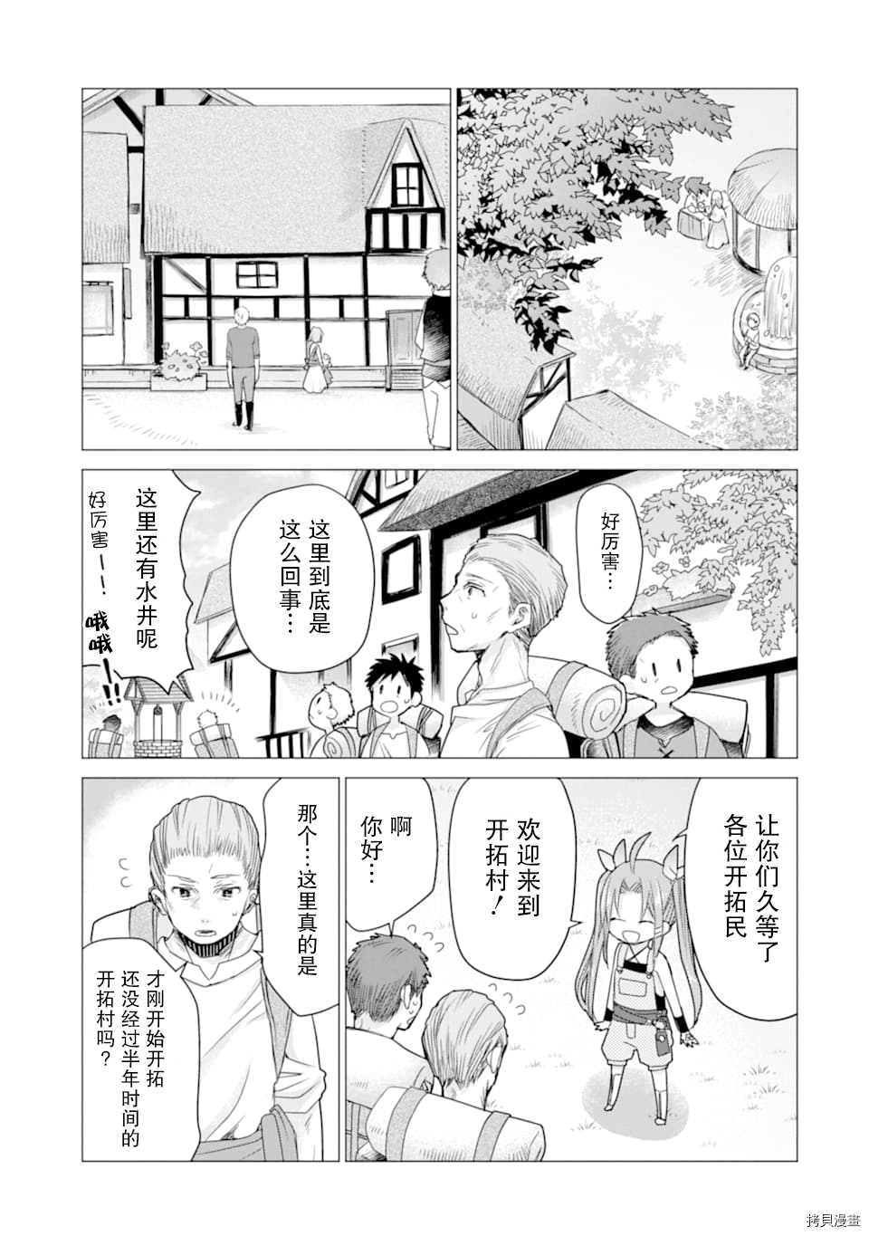 被冒险者开除后作为炼金术师重新启航！[拷贝漫画]韩漫全集-第08话无删减无遮挡章节图片 