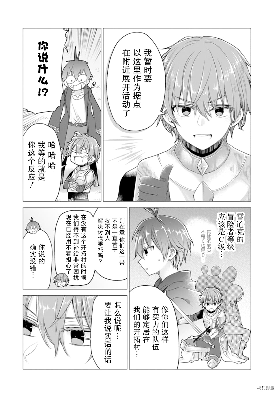 被冒险者开除后作为炼金术师重新启航！[拷贝漫画]韩漫全集-第08话无删减无遮挡章节图片 