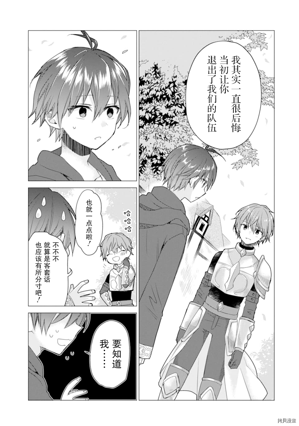 被冒险者开除后作为炼金术师重新启航！[拷贝漫画]韩漫全集-第08话无删减无遮挡章节图片 