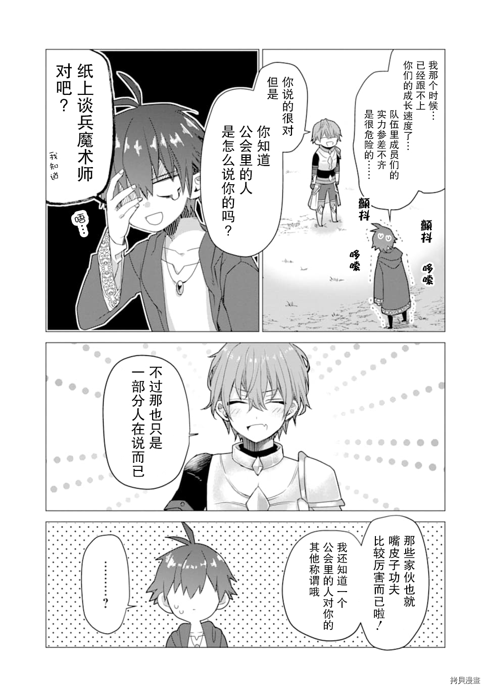 被冒险者开除后作为炼金术师重新启航！[拷贝漫画]韩漫全集-第08话无删减无遮挡章节图片 