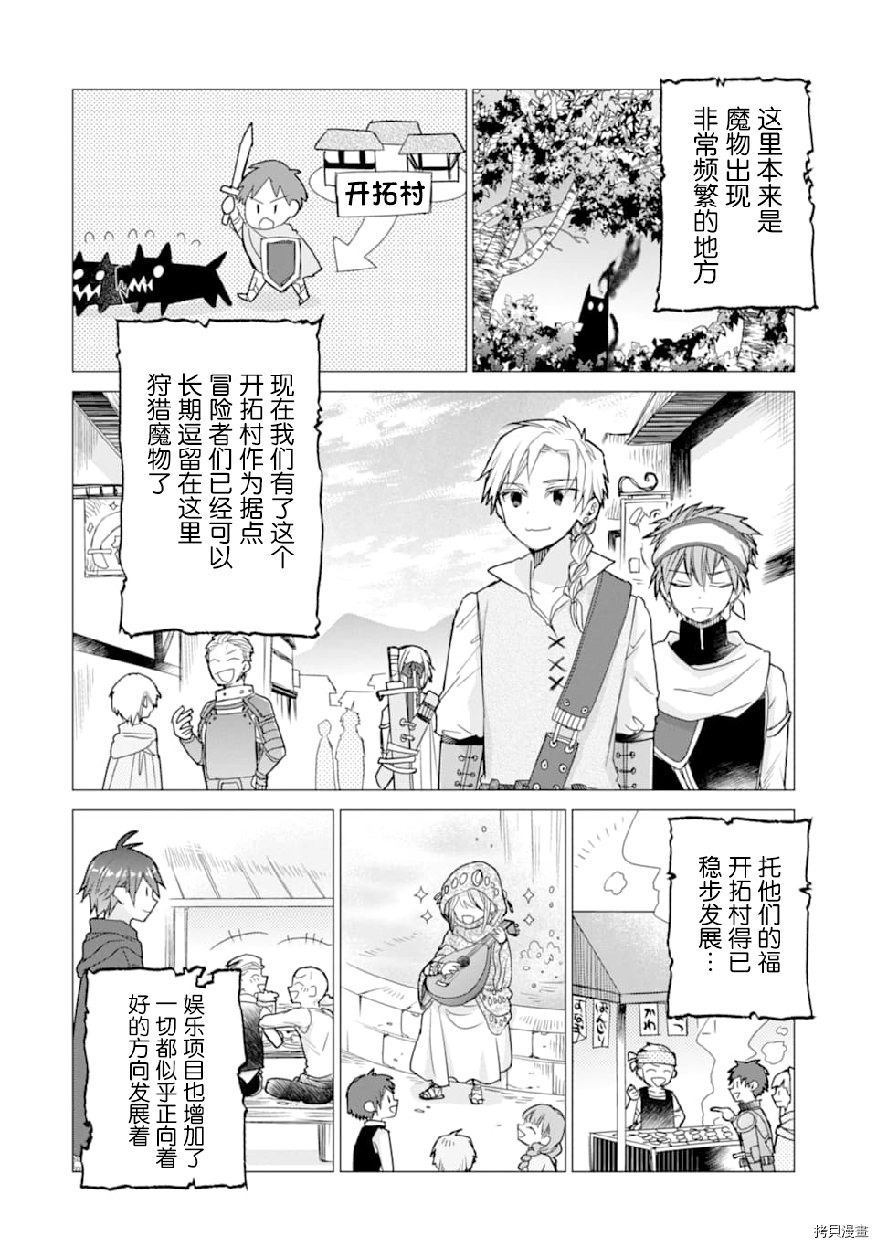 被冒险者开除后作为炼金术师重新启航！[拷贝漫画]韩漫全集-第08话无删减无遮挡章节图片 