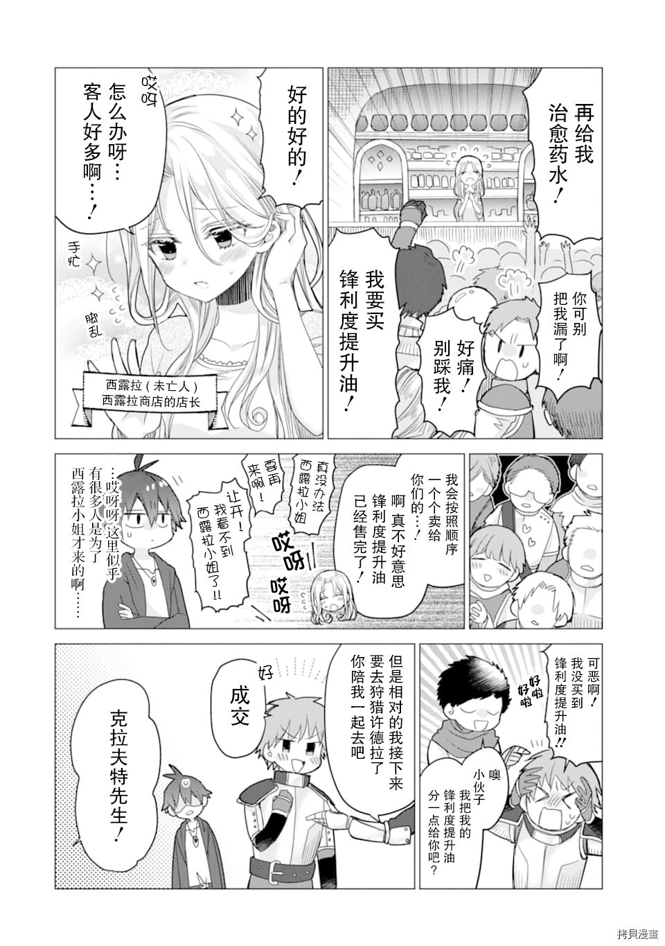 被冒险者开除后作为炼金术师重新启航！[拷贝漫画]韩漫全集-第08话无删减无遮挡章节图片 