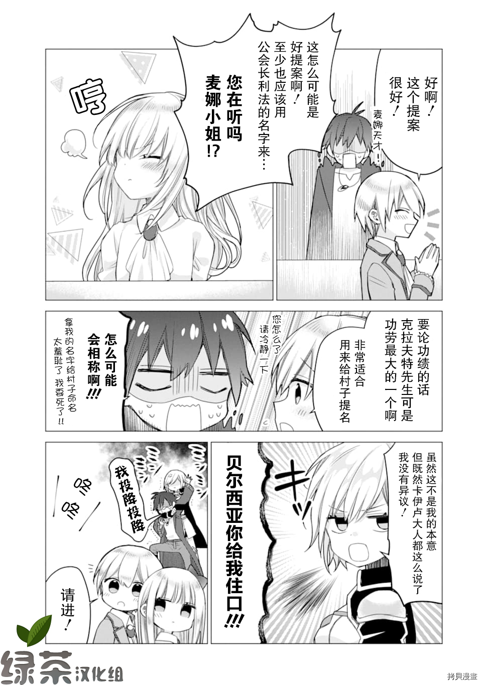 被冒险者开除后作为炼金术师重新启航！[拷贝漫画]韩漫全集-第08话无删减无遮挡章节图片 
