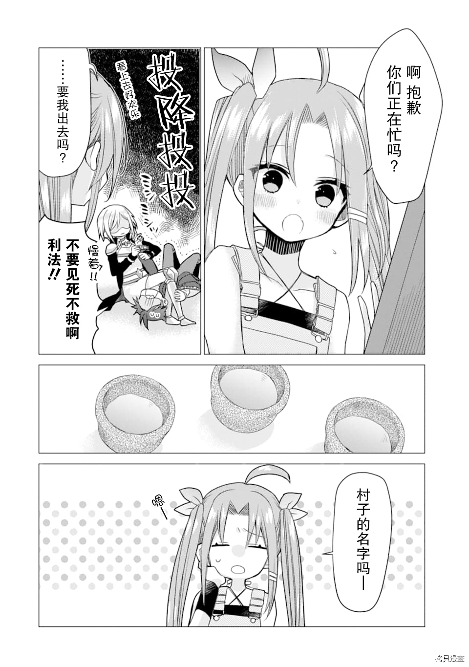 被冒险者开除后作为炼金术师重新启航！[拷贝漫画]韩漫全集-第08话无删减无遮挡章节图片 