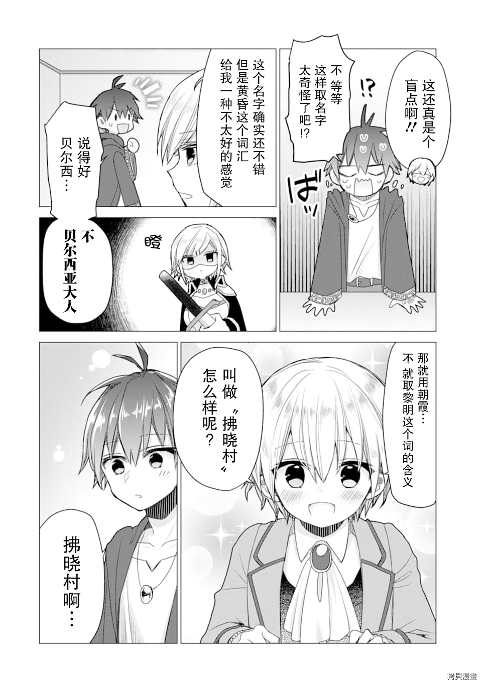 被冒险者开除后作为炼金术师重新启航！[拷贝漫画]韩漫全集-第08话无删减无遮挡章节图片 