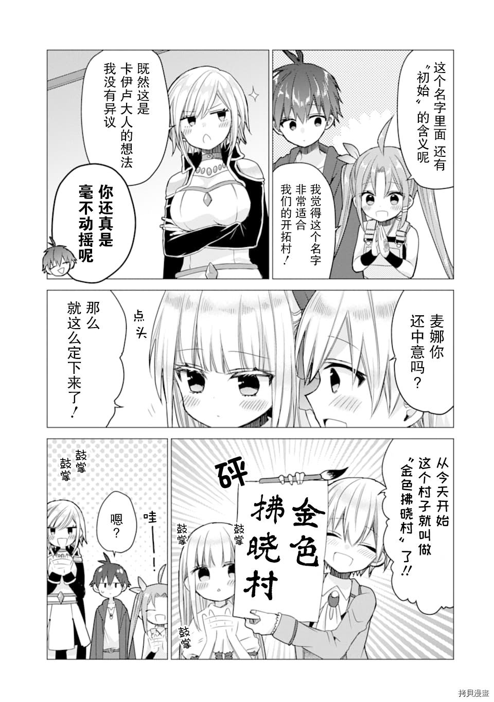 被冒险者开除后作为炼金术师重新启航！[拷贝漫画]韩漫全集-第08话无删减无遮挡章节图片 