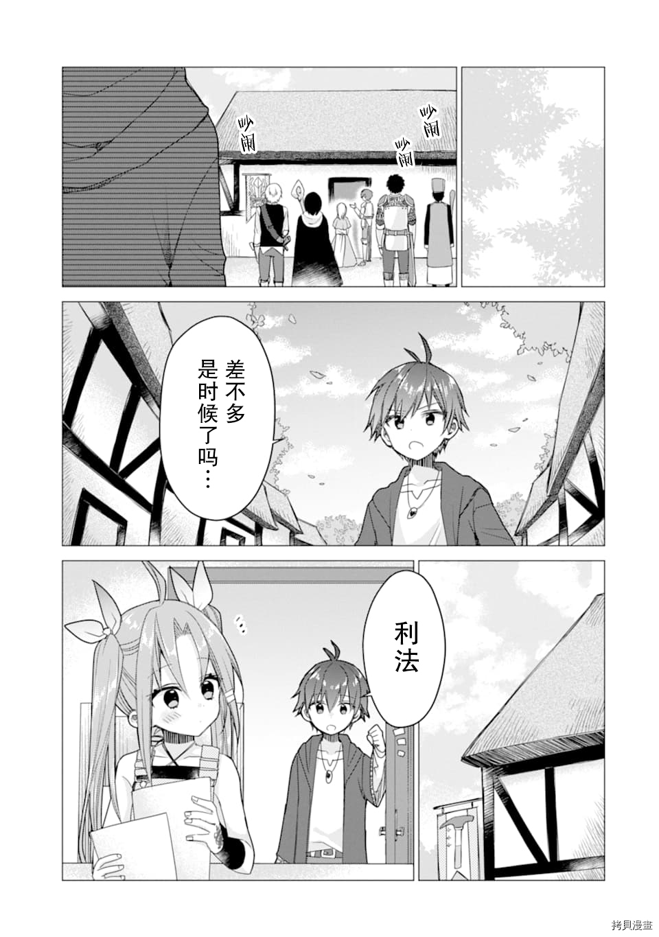 被冒险者开除后作为炼金术师重新启航！[拷贝漫画]韩漫全集-第08话无删减无遮挡章节图片 