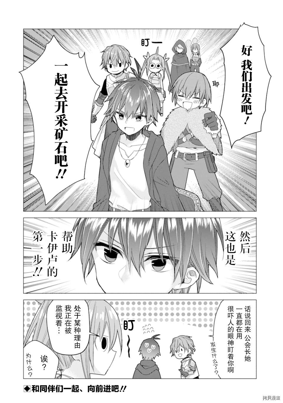 被冒险者开除后作为炼金术师重新启航！[拷贝漫画]韩漫全集-第08话无删减无遮挡章节图片 