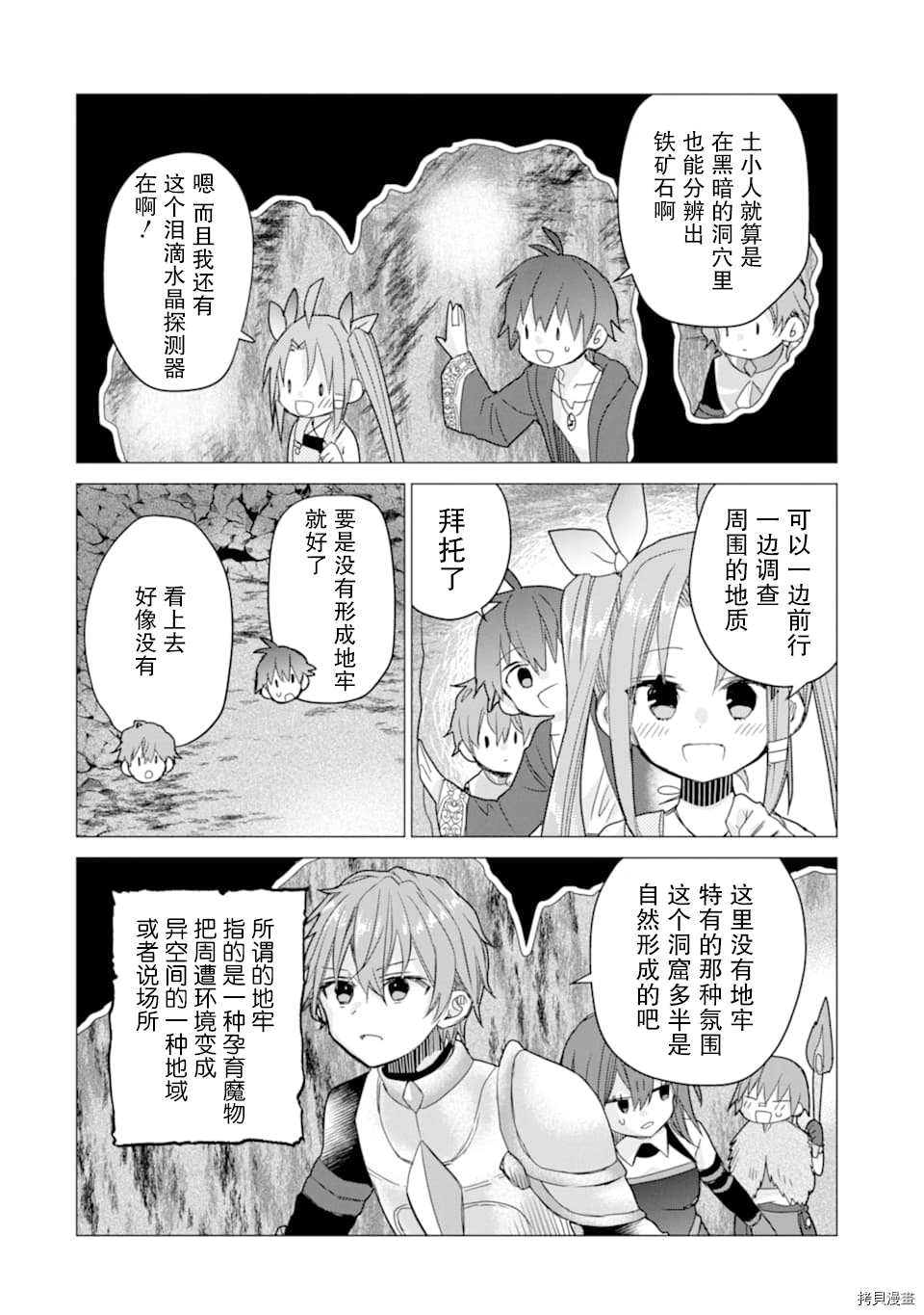 被冒险者开除后作为炼金术师重新启航！[拷贝漫画]韩漫全集-第09话无删减无遮挡章节图片 