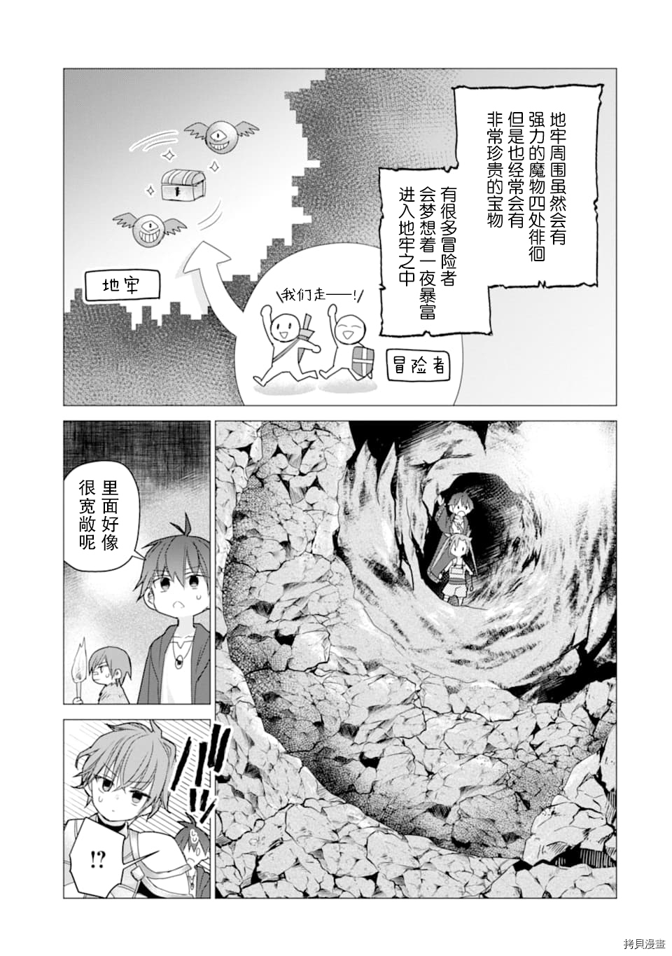 被冒险者开除后作为炼金术师重新启航！[拷贝漫画]韩漫全集-第09话无删减无遮挡章节图片 