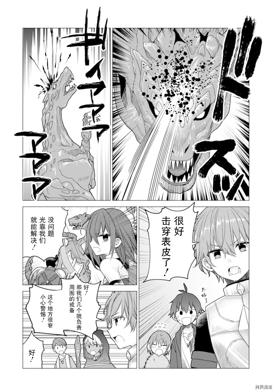 被冒险者开除后作为炼金术师重新启航！[拷贝漫画]韩漫全集-第09话无删减无遮挡章节图片 