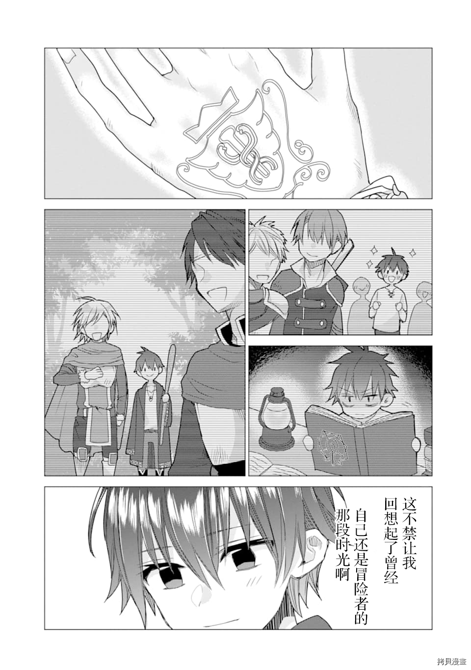 被冒险者开除后作为炼金术师重新启航！[拷贝漫画]韩漫全集-第09话无删减无遮挡章节图片 