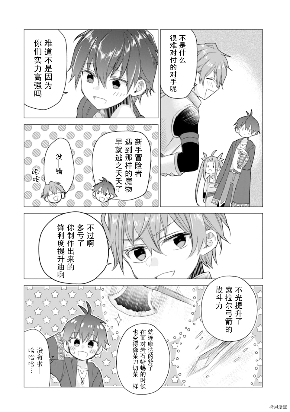 被冒险者开除后作为炼金术师重新启航！[拷贝漫画]韩漫全集-第09话无删减无遮挡章节图片 