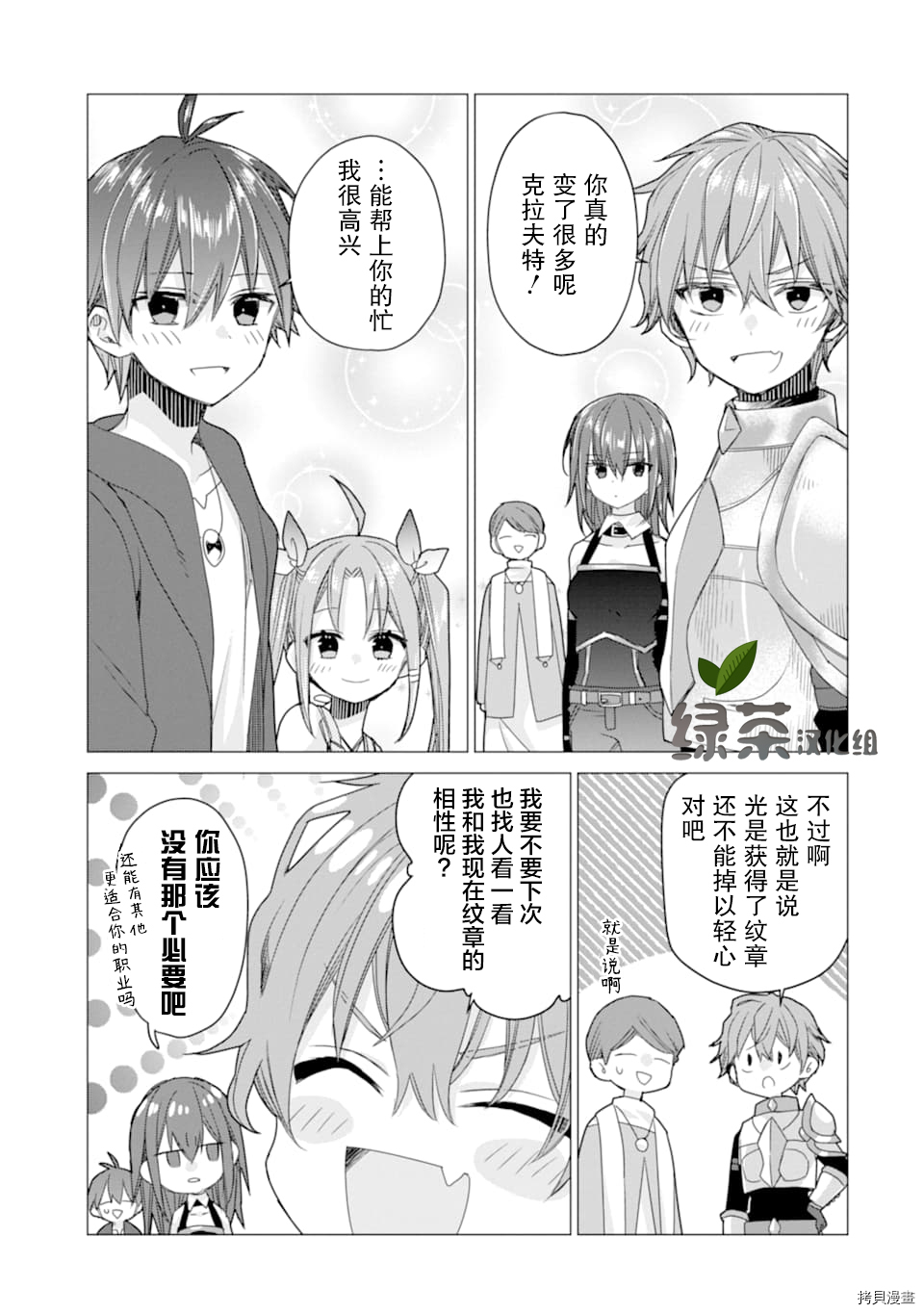 被冒险者开除后作为炼金术师重新启航！[拷贝漫画]韩漫全集-第09话无删减无遮挡章节图片 