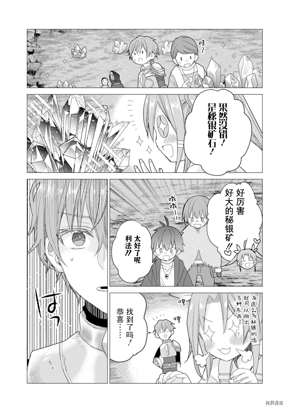 被冒险者开除后作为炼金术师重新启航！[拷贝漫画]韩漫全集-第09话无删减无遮挡章节图片 