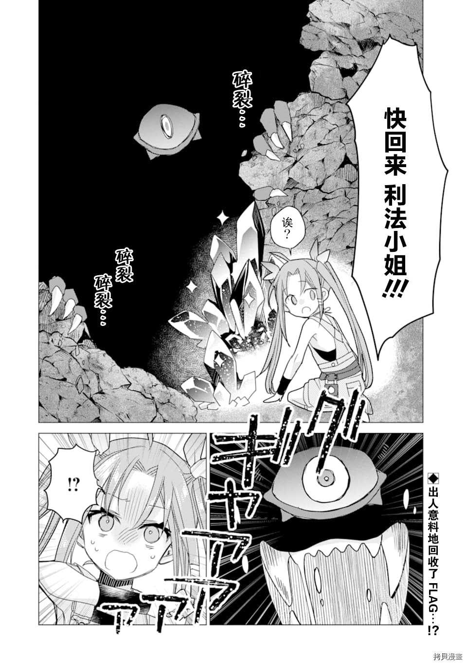 被冒险者开除后作为炼金术师重新启航！[拷贝漫画]韩漫全集-第09话无删减无遮挡章节图片 