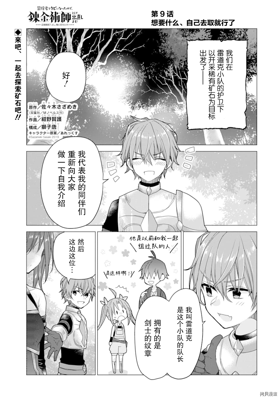 被冒险者开除后作为炼金术师重新启航！[拷贝漫画]韩漫全集-第09话无删减无遮挡章节图片 
