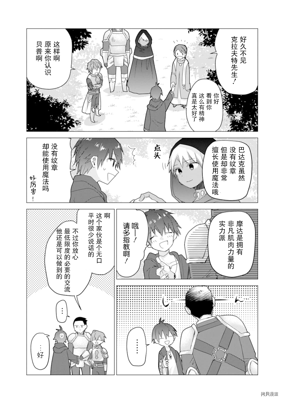 被冒险者开除后作为炼金术师重新启航！[拷贝漫画]韩漫全集-第09话无删减无遮挡章节图片 