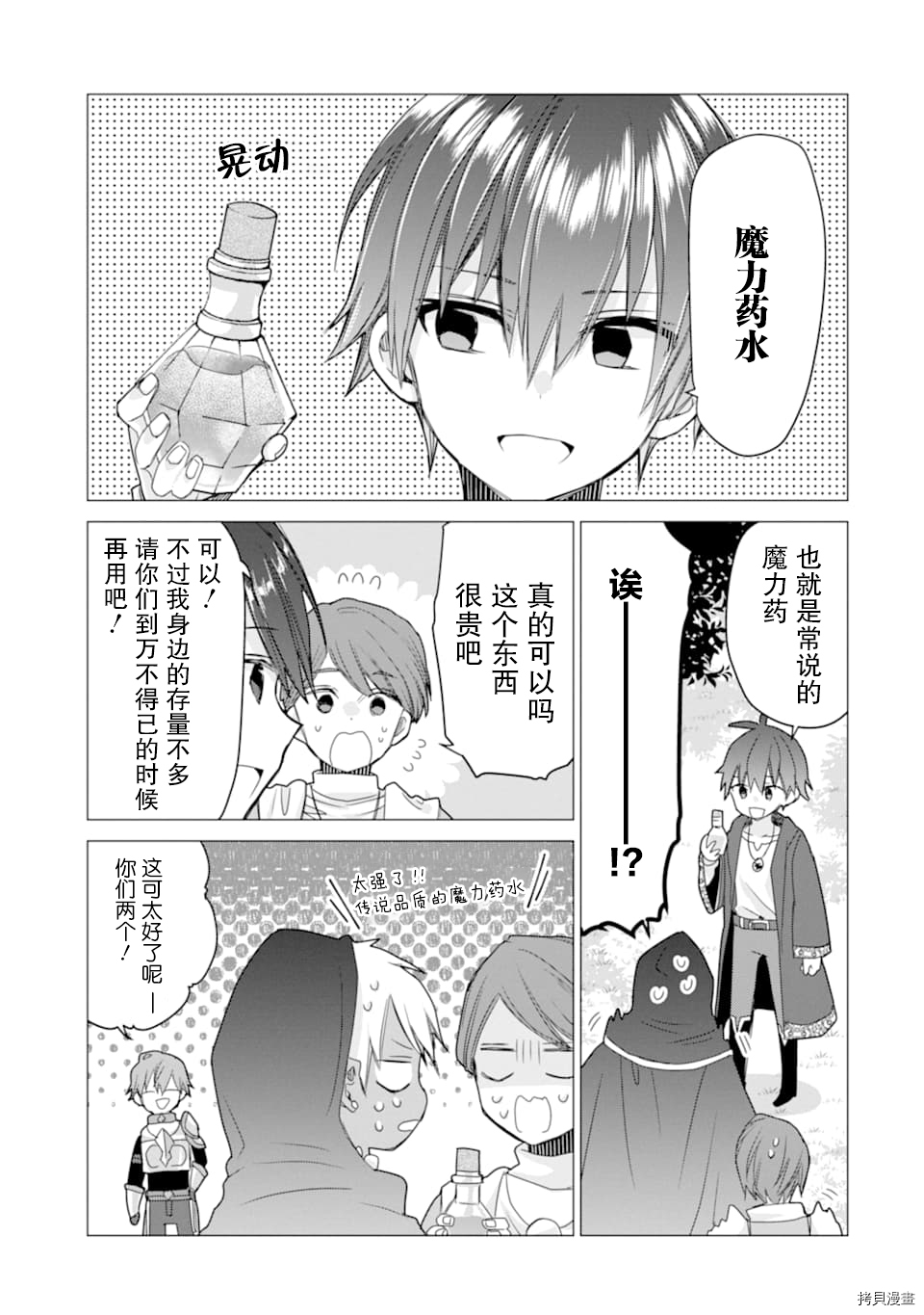 被冒险者开除后作为炼金术师重新启航！[拷贝漫画]韩漫全集-第09话无删减无遮挡章节图片 
