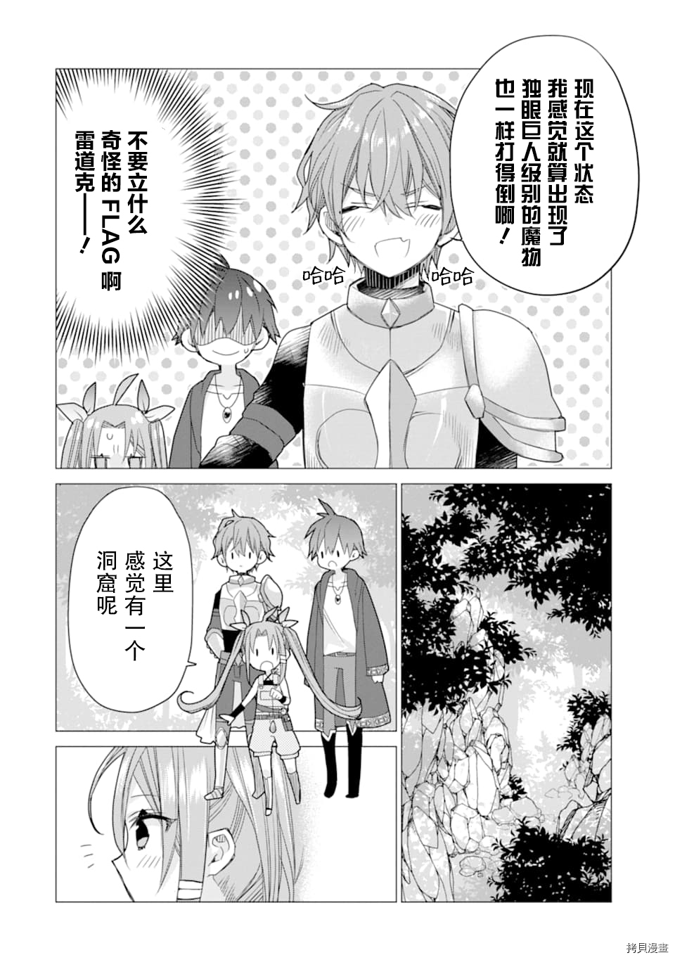 被冒险者开除后作为炼金术师重新启航！[拷贝漫画]韩漫全集-第09话无删减无遮挡章节图片 