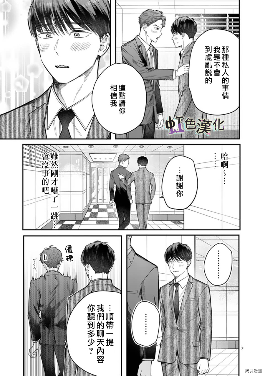 被女孩子逆推不行吗？[拷贝漫画]韩漫全集-第16話无删减无遮挡章节图片 