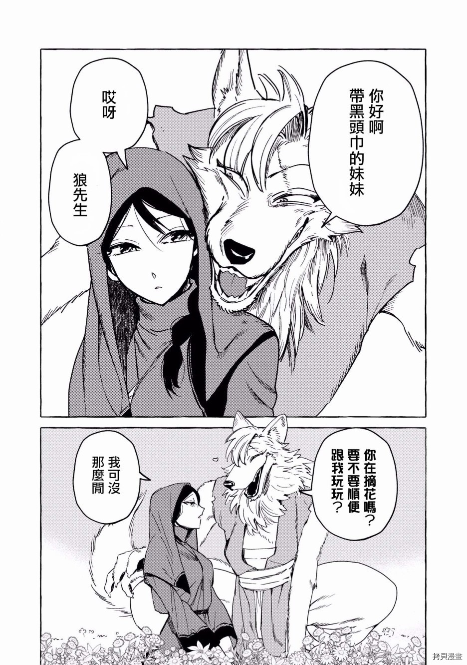 被兽人男友所爱选集[拷贝漫画]韩漫全集-第02话无删减无遮挡章节图片 