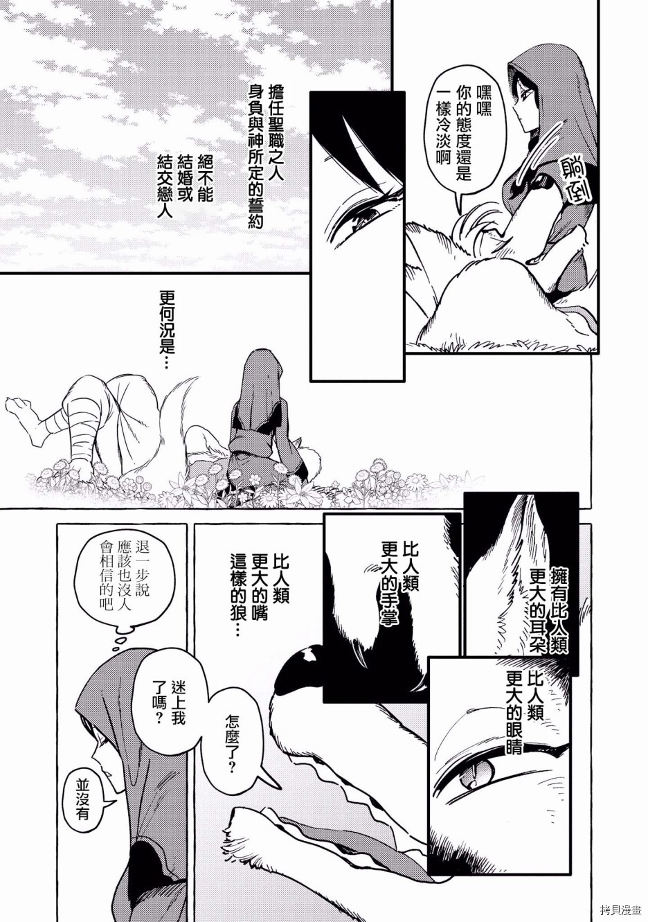 被兽人男友所爱选集[拷贝漫画]韩漫全集-第02话无删减无遮挡章节图片 