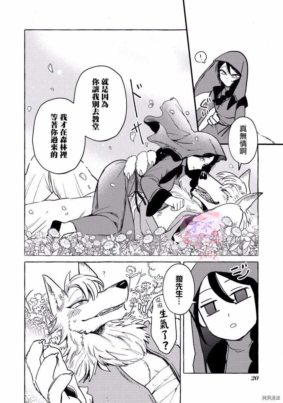 被兽人男友所爱选集[拷贝漫画]韩漫全集-第02话无删减无遮挡章节图片 