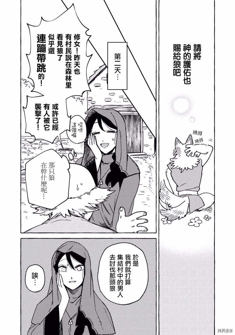 被兽人男友所爱选集[拷贝漫画]韩漫全集-第02话无删减无遮挡章节图片 