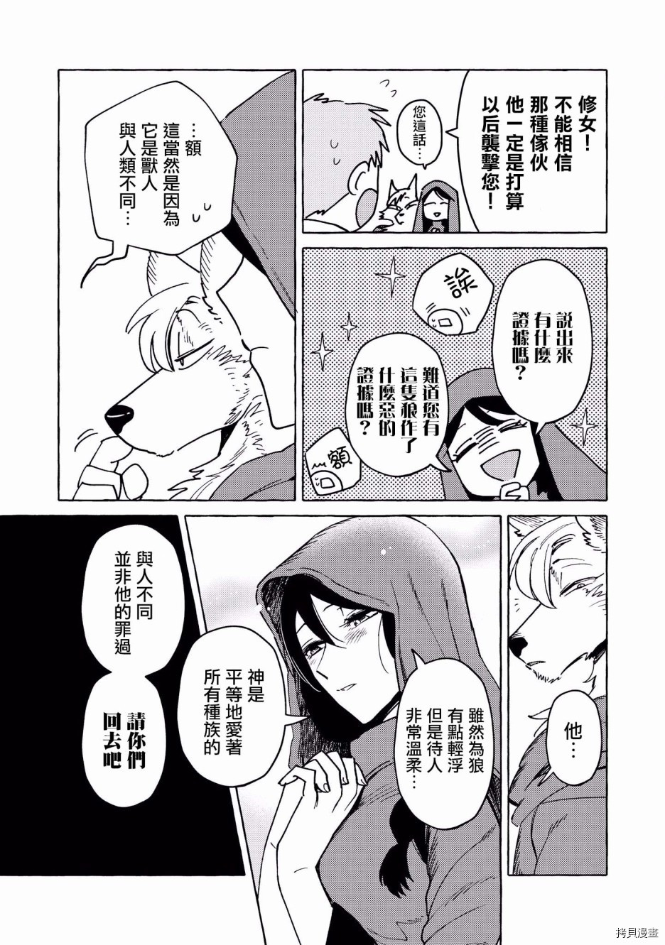 被兽人男友所爱选集[拷贝漫画]韩漫全集-第02话无删减无遮挡章节图片 