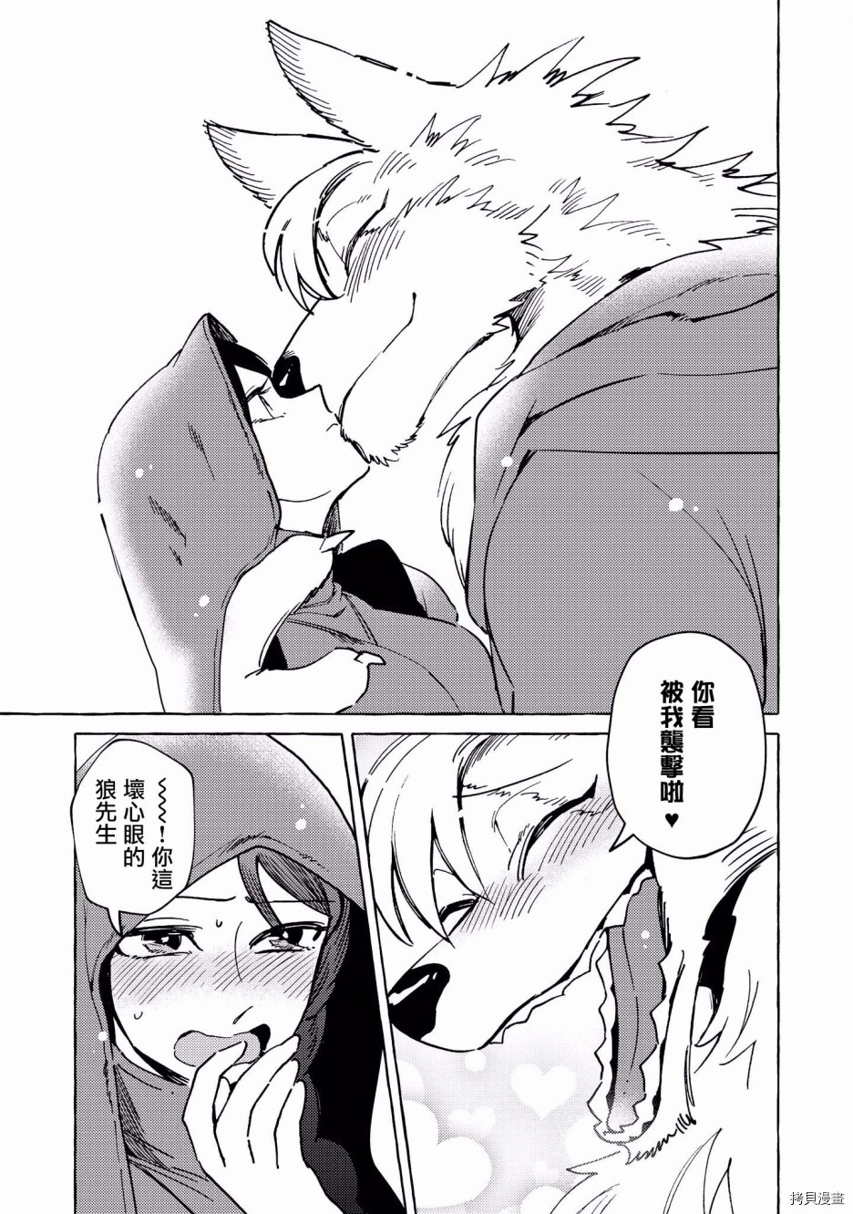 被兽人男友所爱选集[拷贝漫画]韩漫全集-第02话无删减无遮挡章节图片 