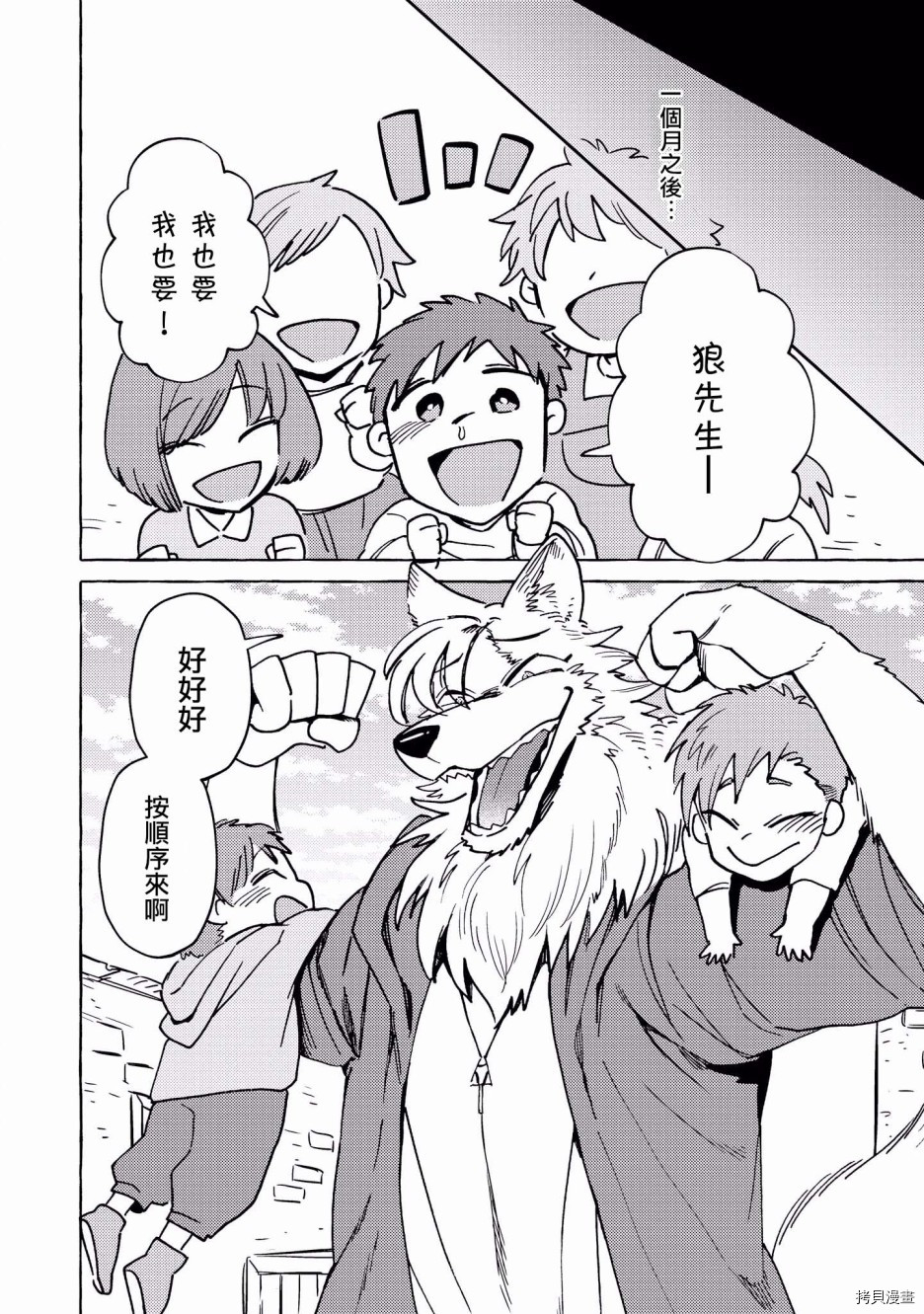 被兽人男友所爱选集[拷贝漫画]韩漫全集-第02话无删减无遮挡章节图片 