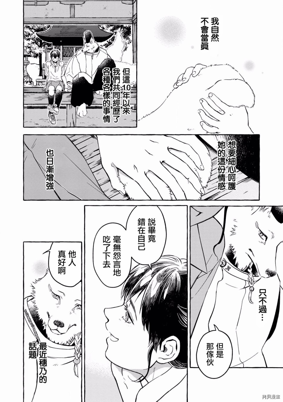 被兽人男友所爱选集[拷贝漫画]韩漫全集-第03话无删减无遮挡章节图片 