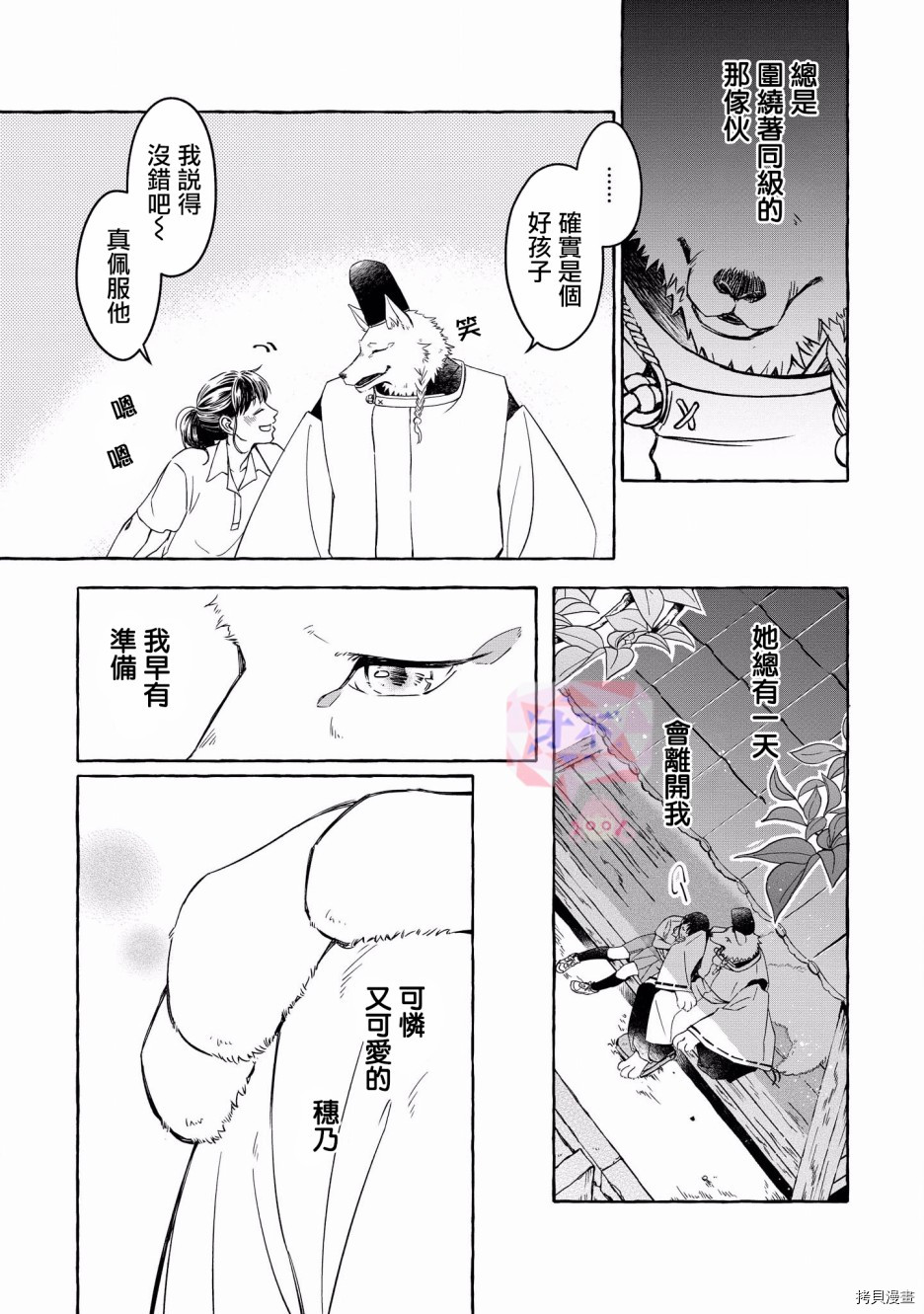 被兽人男友所爱选集[拷贝漫画]韩漫全集-第03话无删减无遮挡章节图片 