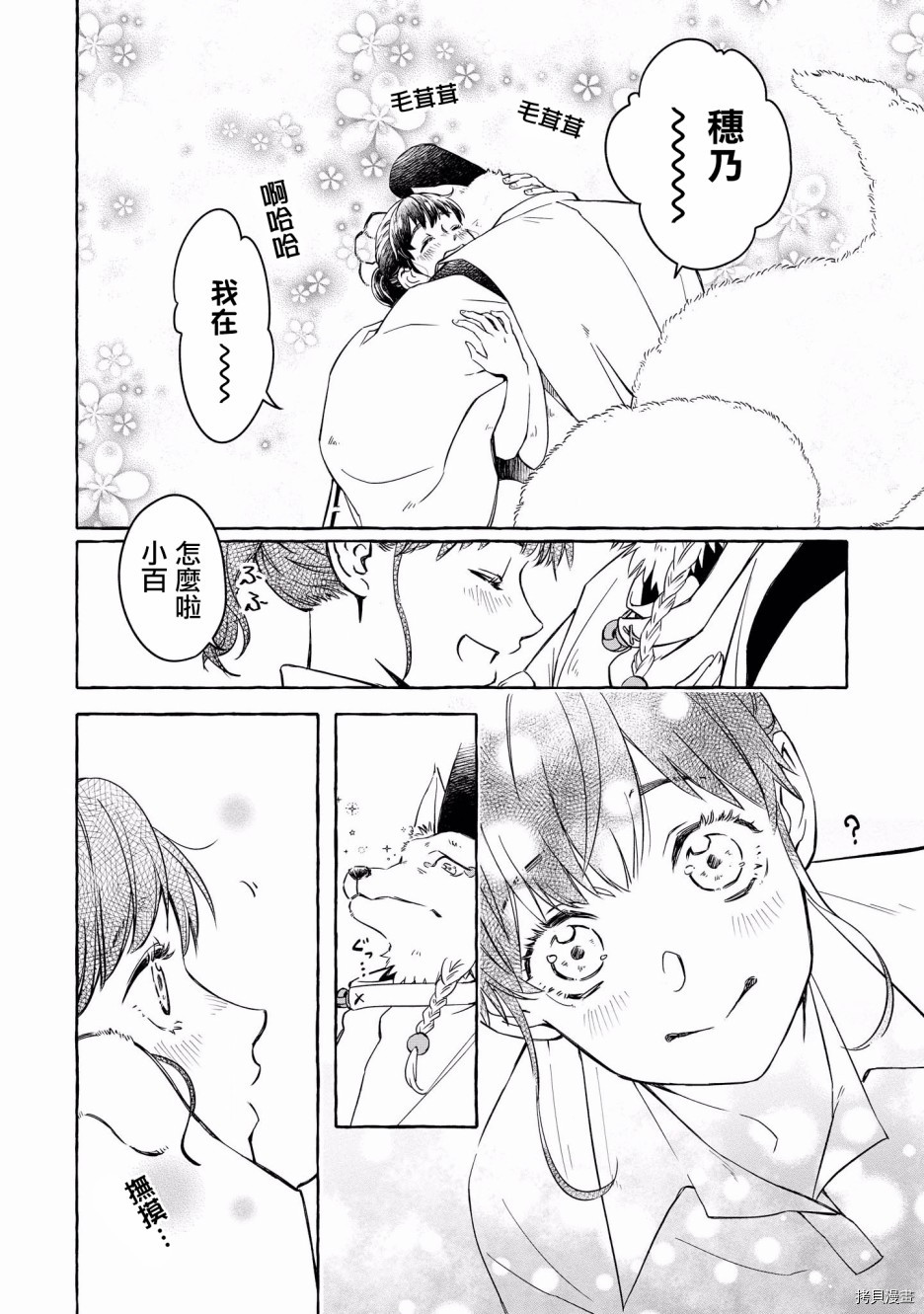 被兽人男友所爱选集[拷贝漫画]韩漫全集-第03话无删减无遮挡章节图片 