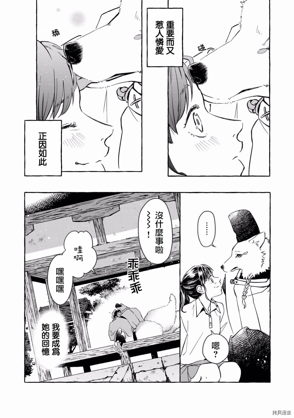 被兽人男友所爱选集[拷贝漫画]韩漫全集-第03话无删减无遮挡章节图片 