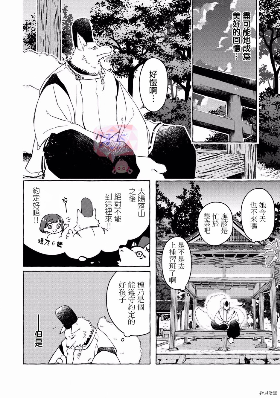 被兽人男友所爱选集[拷贝漫画]韩漫全集-第03话无删减无遮挡章节图片 