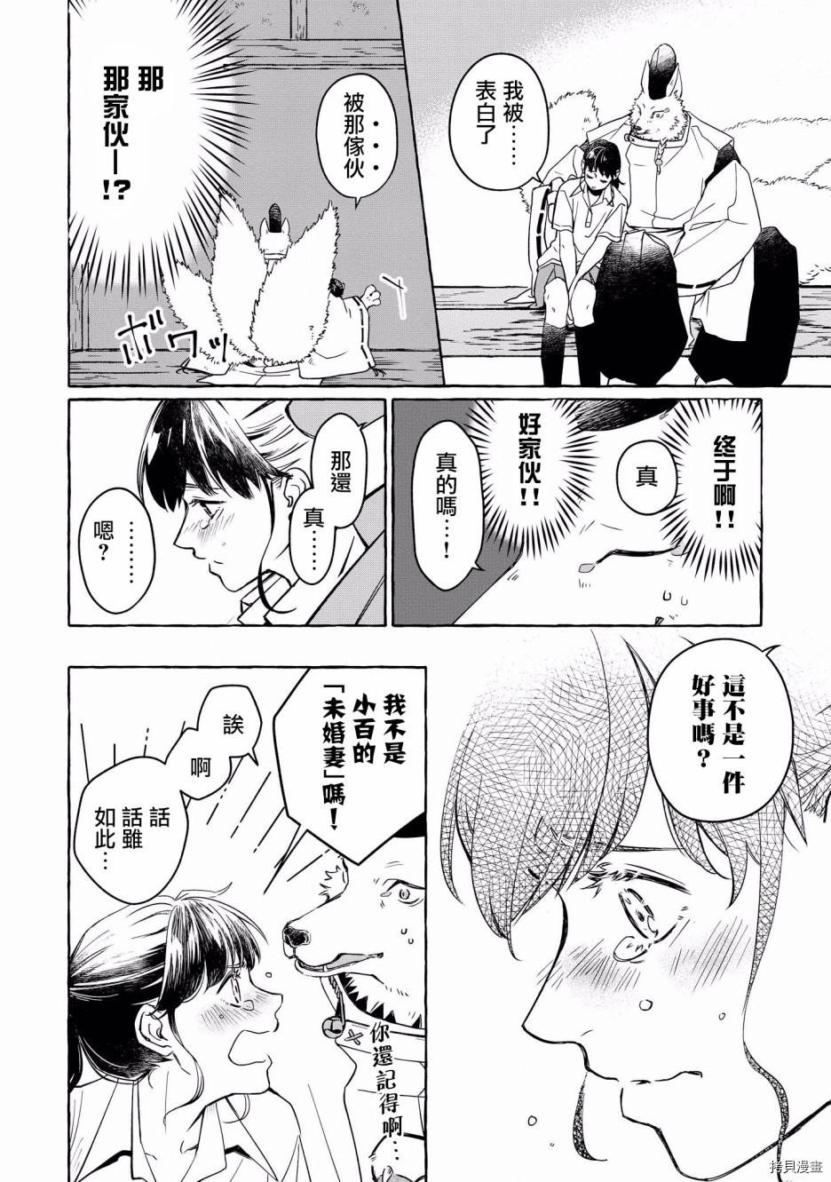 被兽人男友所爱选集[拷贝漫画]韩漫全集-第03话无删减无遮挡章节图片 