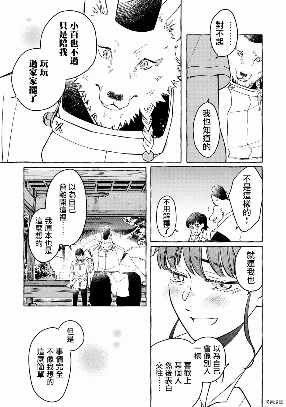 被兽人男友所爱选集[拷贝漫画]韩漫全集-第03话无删减无遮挡章节图片 