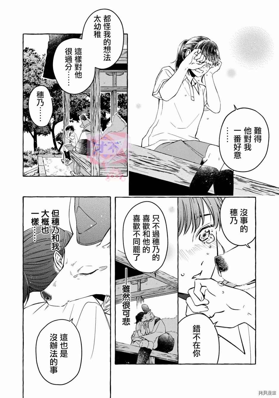 被兽人男友所爱选集[拷贝漫画]韩漫全集-第03话无删减无遮挡章节图片 